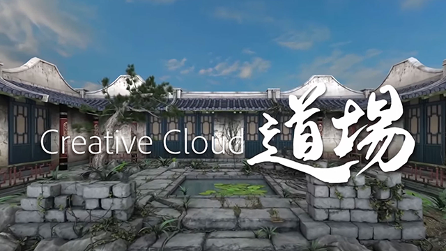 Adobe Creative Cloud 道場