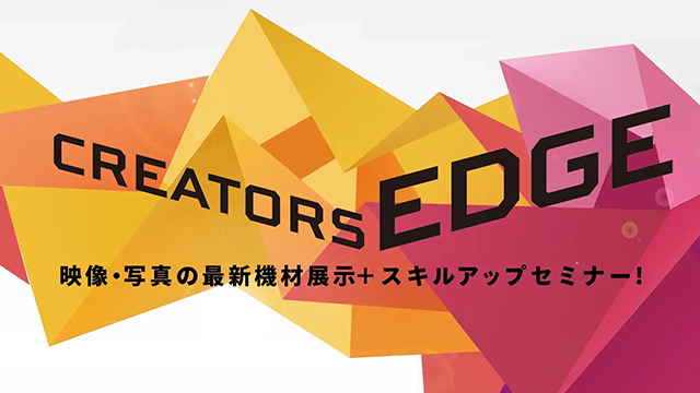 玄光社 CREATORS EDGE 2023
