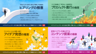 オンラインセミナー「ディレクションの極意」
