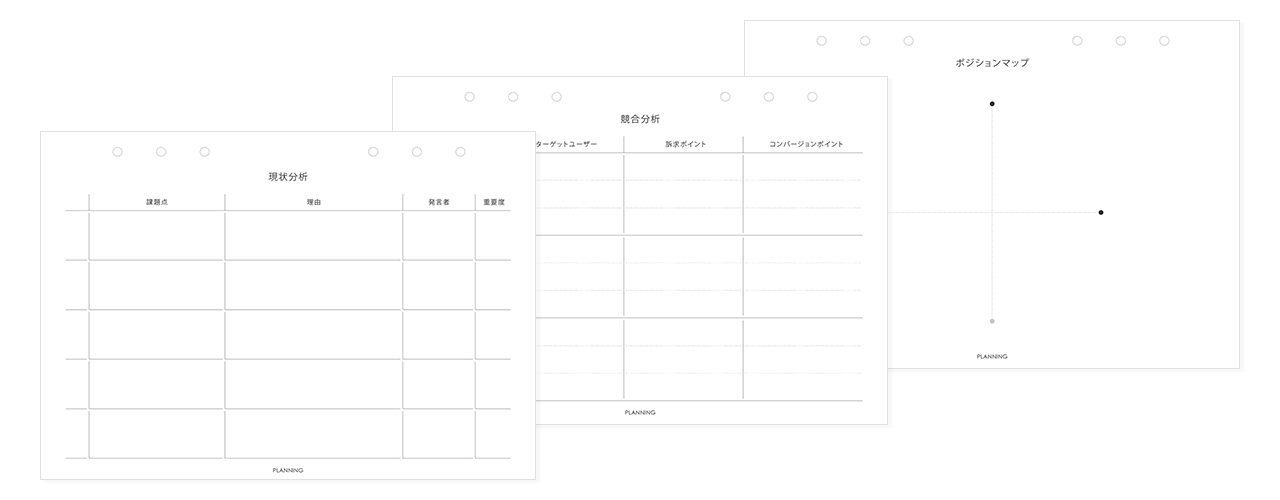Webディレクションを支援するプランニングシート