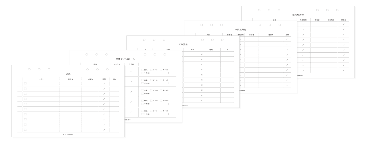 Webディレクションを支援するプロジェクトマネジメントシート